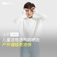 蕉下（beneunder）兒童防曬衣防曬服外套男女童涼感透氣速干防曬AL11124霜奶白130