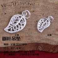 芙蕖s990足銀吊墜女款單墜配項(xiàng)鏈女墜子不含鏈單顆單獨(dú)掛件掛墜 樹葉