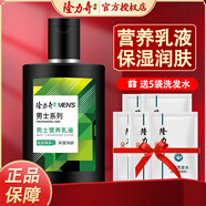 隆力奇蛇膽男士霜控油清透潔面乳SOD蜜護膚爽膚醒膚露清爽保濕 蛇膽男士營養(yǎng)乳液90ml