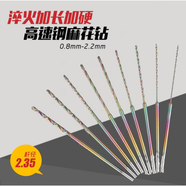 高速鋼加長麻花鉆235柄直柄淬火鉆頭玉石文玩高速鋼提鉆孔打孔針 一套長短淬火特長鉆11根