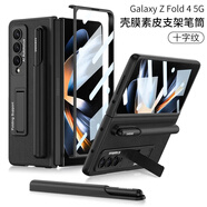 適用三星ZFold4手機殼筆筒殼膜一體帶支架折疊屏防摔手機保護殼套 素皮支架筆筒【殼膜】十字紋 SM-Fold4