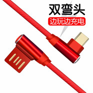 夏弦 L型Type-c數(shù)據(jù)線雙彎頭快充王者手游充電線適用于 中國(guó)紅 AGM X3 Turbo/AGM H1/AGMX3