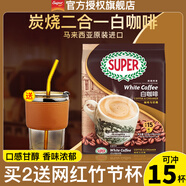 超級（SUPER）炭燒白咖啡原味榛果無糖添加2合1速溶特濃咖啡條裝馬來西亞進口 無糖添加2合1咖啡375g
