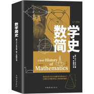 數(shù)學簡史