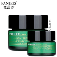 梵潔詩 彈力蛋白潤膚系列 潔面補水保濕套裝眼霜 梵潔詩 彈力 眼霜30g 緊致眼霜