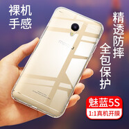 拓蒙 魅藍(lán)5S手機(jī)殼硅膠魅族M612Q保護(hù)套M612M全包防摔后軟殼M612C男女薄款后背套 手機(jī)殼全包透明+鋼化膜-殼膜套裝