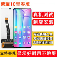 YPAY華為mate30 Mate30Pro屏幕總成榮耀9x/8x/V20/V10/V9/v30/pro/p20/20/i/p30屏幕手機(jī)內(nèi)外屏 榮耀10青春版【屏幕總成】原LCD 拆機(jī)工具+教程+B