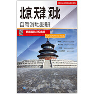 2024新版 中國(guó)自駕游公路里程交通地圖冊(cè)系列  分省旅游地圖冊(cè) 交通線路查詢 自駕游攻略 西北西南華北華南華東各線路 北京、天津、河北
