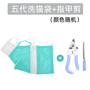 米啦小喵洗貓袋貓咪洗澡貓貓清潔用品束小貓防跑防抓咬剪指甲固定袋子 五代貓袋+指甲剪（顏色隨機(jī)）