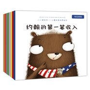 兒童財商培養(yǎng)系列繪本（套裝全8冊）：教會孩子從小養(yǎng)成如何看待金錢，如何養(yǎng)成經(jīng)濟學(xué)思維？做財富的主人！(中國環(huán)境標(biāo)志產(chǎn)品 綠色印刷)  