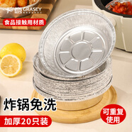 廣意空氣炸鍋錫紙盤 空氣炸鍋專用紙錫紙碗鋁箔烤盤19cm*20只GY8724