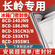 歐遼長(cháng)嶺BCD140JN9 186JN6 191CN3/B 193KT9 195SW1冰箱密封條門(mén)封膠條 140JN9 上門(mén)+下門(mén)封條