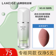 蘭芝雪紗絲柔隔離霜妝前遮瑕乳液防曬三合一滋潤(rùn)保濕提亮膚色30ml 【修飾泛紅】綠色隔離30ml