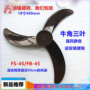 TCL日彩TCL電風(fēng)扇FS-45-A1803RC扇葉志高奧克斯落地扇葉子450mm風(fēng)葉 三葉 送螺帽