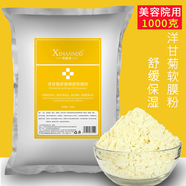 熙曼諾1kg軟膜粉自調面膜補水保濕提亮膚色細毛孔不易干邊美容院面膜粉 洋甘菊軟膜粉1000g【舒緩肌膚