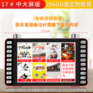 夏新老人唱戲機老年看戲機大屏幕黃梅戲越劇豫劇播放器專用戲曲播放機插U盤大音量高清最新款解悶 17#中大屏+256GU盤/定制下載