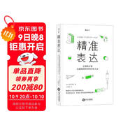 精準(zhǔn)表達(dá)：讓你的方案在最短的時(shí)間內(nèi)打動(dòng)人心