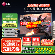 LG G5系列25年新品55/65/77/83/97英寸OLED大屏電視4K超高清全面屏VRR165Hz高刷電競游戲顯示屏旗艦 77英寸 OLED77G5PCA