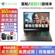 雷蛇razer 靈刃15 15.6寸 高刷電競吃雞設計游戲本 二手筆記本電腦暢玩黑神話(huà)悟空移動(dòng)工作站 95新i7十代32G-1T-RTX2070獨顯高配 高性能電競游戲本