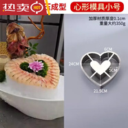 俏博萊刺身擺盤裝飾海鮮姿造模具三文魚擺盤不銹鋼姿造模具刺身冰 不銹鋼刺身冰模-鏤空愛心小