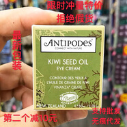 【官方直售】 安媞珀澳洲新西蘭牛油果奇異果眼霜淡化黑眼圈精華 華30ml