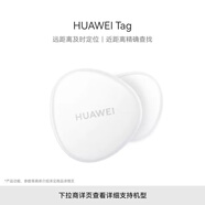 HUAWEI Tag 輕薄小巧華為tag防丟精靈（兩件裝） 防丟器追蹤器適配華為手機(jī)Pura70/Mate60系列