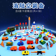別穎 橡皮擦可愛盒裝 卡通兒童小學(xué)生幼兒園獎品套裝開學(xué)送女孩男孩六一兒童節(jié)禮物 海陸空-41塊