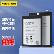 品勝（PISEN）電池適用于vivo iqoo7/8/9Pro愛酷10Pro電池NEO5手機7競速版5活力版3電池Z1 Z6 Z7X手游長續(xù)航電池 IQOONEO8/Neo8Pro電池約2375*2 