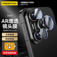 品勝適用華為Pura70鏡頭膜P70后置攝像頭手機保護膜高清防刮耐磨獨立保護膜無(wú)損像素貼膜 黑色