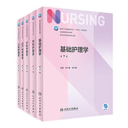 基礎(chǔ)護(hù)理學(xué)第七版 人衛(wèi)健康評估內(nèi)科外科護(hù)理學(xué)導(dǎo)論本科基護(hù)第六版三基書教材書籍第7版 基護(hù)綜合308考研資料人民衛(wèi)生出版社【科目可選】 基礎(chǔ)+內(nèi)+外+婦+兒 5冊套裝