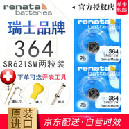 RENATA瑞士手表電池紐扣天梭原裝適用于卡西歐石英表DW歐米茄阿瑪尼小電子斯沃琪進口浪琴更換工具通用 364/SR621SW 電池2節(jié)+【防水膏+鑷子】