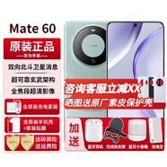 華為mate60【24期|免息】雙向北斗衛(wèi)星消息NFC紅外遙控系列高端旗艦新機(jī)2024上市北京可閃送 雅川青【12G+512G】 官方標(biāo)配