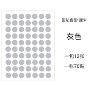 1厘米圓點(diǎn)貼紙 永實(shí)彩色圓形小標簽貼不干膠圓形貼紙銷(xiāo)控貼標圓形標簽紙顏色標手寫(xiě)口取紙分類(lèi)標記自粘貼 1cm灰色