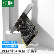 綠聯(lián) PCI-E轉SATA3.0 5口高速擴展卡適用臺式機主機箱電腦內置轉接卡