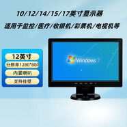 XCSHIJIE液晶監(jiān)視10/12/14/15/17英寸高清迷你小電腦顯示器HDMI收銀機VGA廣告屏 12英寸顯示器/寬屏 VGA接口