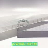 奔新農（BENXINNONG）透明空心耐力板雨棚塑料板多層中空雙層采光板陽(yáng)光房 8mm乳白雙層陽(yáng)光板 2.1*1.5米-