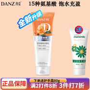 丹姿（DANZ） 氨基酸柔膚水乳液保濕霜瑩潤柔嫩 潔面乳120g（新款）
