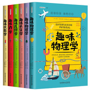 趣味科學(xué)系列（全6冊(cè)）讓每一個(gè)少年都成為小牛頓  