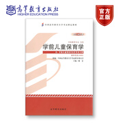 30001 2014年版 專(zhuān)科 學(xué)前兒童保育學(xué) 全國(guó)高等教育自學(xué)考試指導(dǎo)委員會(huì) 組編；林宏 主編 附大綱