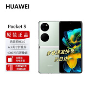華為Pocket S 翻蓋折疊屏手機 小折疊 上下翻【全國聯(lián)保  全新正品 現貨速發(fā)  防偽驗證】 薄荷綠 8GB+256GB