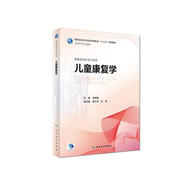 兒童康復(fù)學(xué)（本科康復(fù)/配增值）