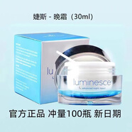 婕斯美國美商捷斯Luminesc 晚霜美版30ml 30ml