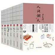 汪曾祺精選散文集（全7冊）人間煙火+人間草木+人間滋味+人間有戲+人間獨行+人間雅量 快意人生的趣味與堅守大眾解壓圖文美繪經(jīng)典散文收錄