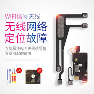 帆睿適用于蘋果wifi天線xr xsmax手機(jī)12mini無線11pm信號(hào)線gps無線網(wǎng)6splus模塊x拆機(jī)維修5 5s 6 6s iP-6P【長(zhǎng)wifi天線】送工具+教程 質(zhì)保1年