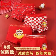 貓人兒童紅色內(nèi)褲男童本命年A類棉抑菌男孩大童學(xué)生蛇年寶寶短褲衩子 金蛇納?！続類棉抑菌】 4條 130【建議115-125cm 33-40斤】