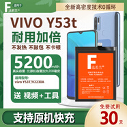 法若蘭適用 vivo手機電池大容量 vivo Y53T【B-Y1 升級5200毫安】
