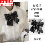 坤隨 日系jk制服領(lǐng)結領(lǐng)花蝴蝶結工作服免打領(lǐng)結襯衫水手服配飾蝴蝶結 蝴蝶結領(lǐng)花煙灰色1條11*11cm