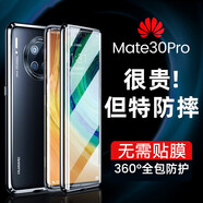 酷博圖【360°全包】 華為mate30pro手機殼30Epro保護套素皮Mate30雙面玻璃防摔磁吸鏡頭全包無需貼膜 Mate30（E） Pro【亮黑色】 360°全包防護 雙面防爆玻璃/曲面屏防摔