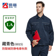 佰益 防靜電防酸堿工作服 春夏秋男女套裝 靜電衣勞保工廠車間藍色工裝電工加油站國家電網(wǎng)中石化電力油田 BY藏青色套裝6015 XL/175