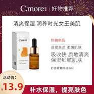 皙摩C.more皙摩蝦青素精華液補(bǔ)水保濕淡化暗沉提亮膚色緊致學(xué)生平價(jià) 皙摩蝦青素精華液8ml1瓶